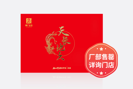 天长地久