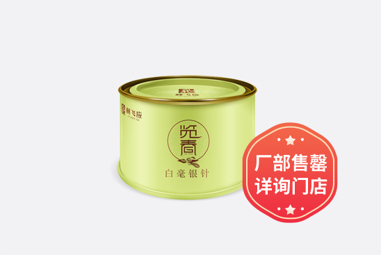 2020 · 览春白毫银针(30g)