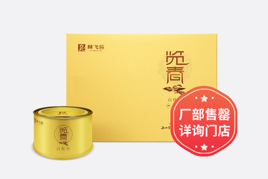 2020 · 览春白牡丹(90克)