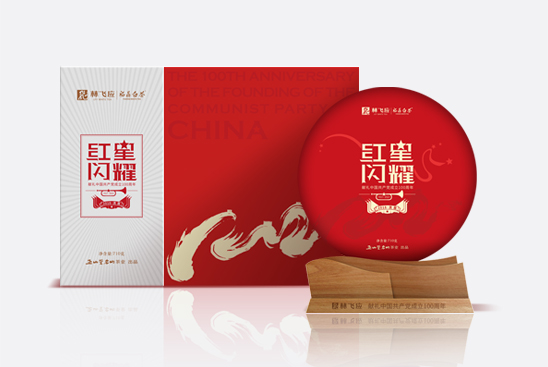 红星闪耀 · 2018贡眉（710克）