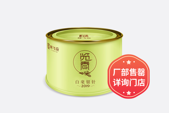 2019览春白毫银针（罐）