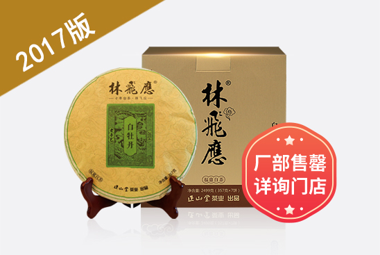 2017版老手艺白牡丹2014