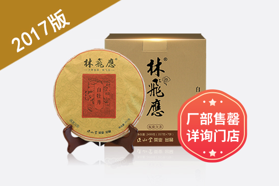 2017版老手艺白牡丹2010