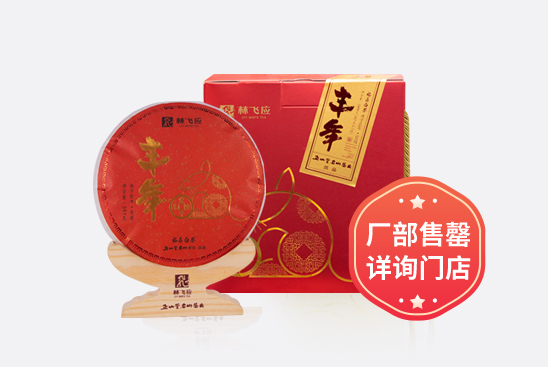 丰年