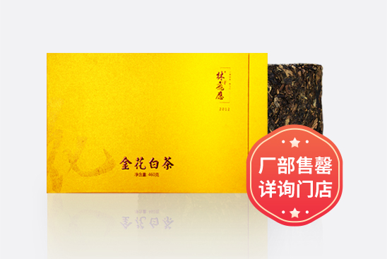 金花白茶460g茶砖2012