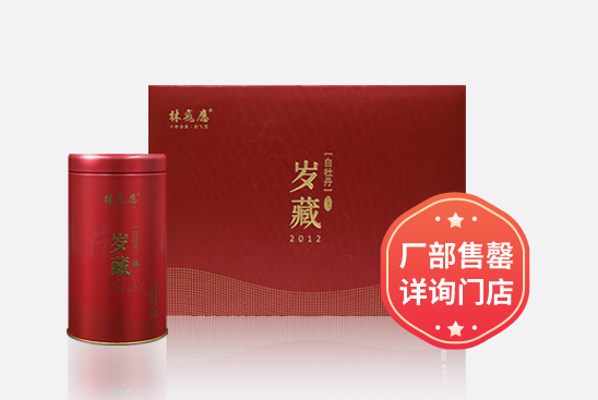 岁藏 • 2012白牡丹