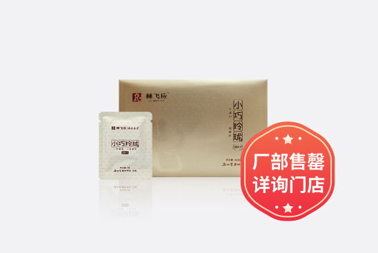 小巧玲珑 · 2017（60克）