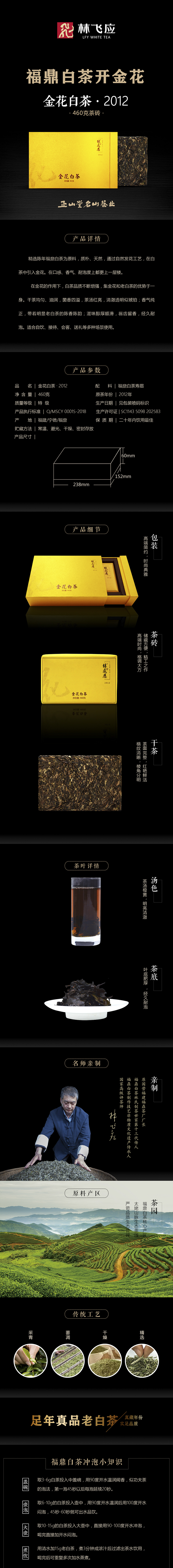 金花白茶460-2012.jpg