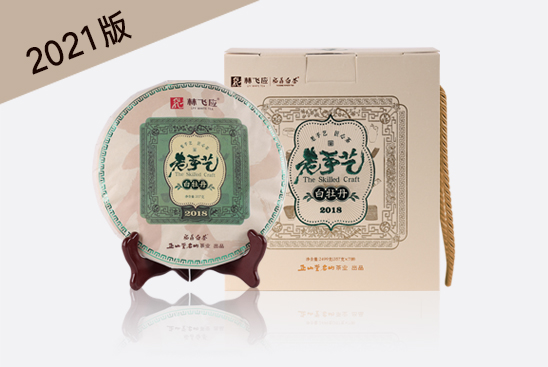 2021版老手艺·白牡丹2018