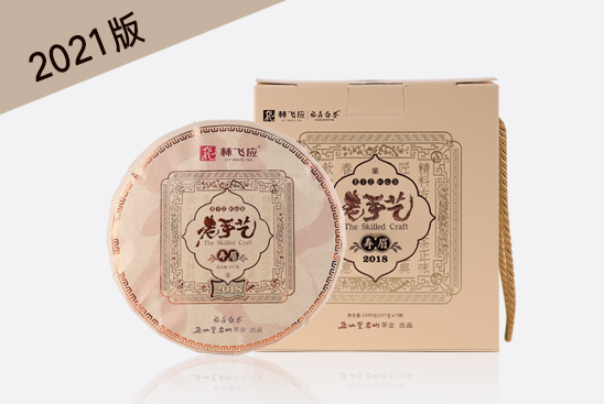2021版老手艺·寿眉2018