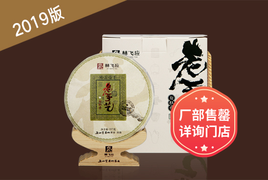 2019版老手艺·白牡丹·2016