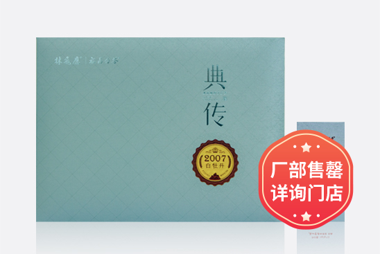 典传·白牡丹2007