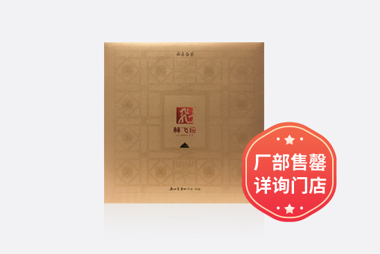 通用茶饼礼盒 · 尊