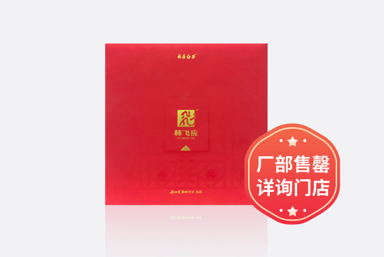 通用茶饼礼盒 · 礼