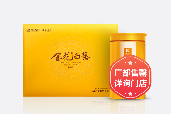 金花白茶 · 2014