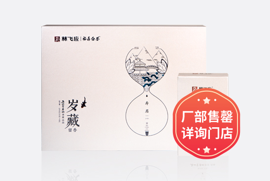 岁藏留香·2018寿眉
