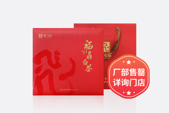 福鼎白茶饼通用礼盒 · 红色