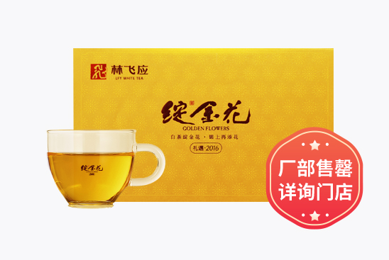 绽金花 · 礼遇2016