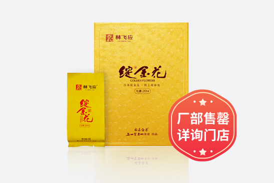 绽金花 · 礼遇2014