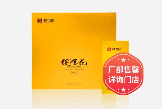 绽金花·2012礼盒