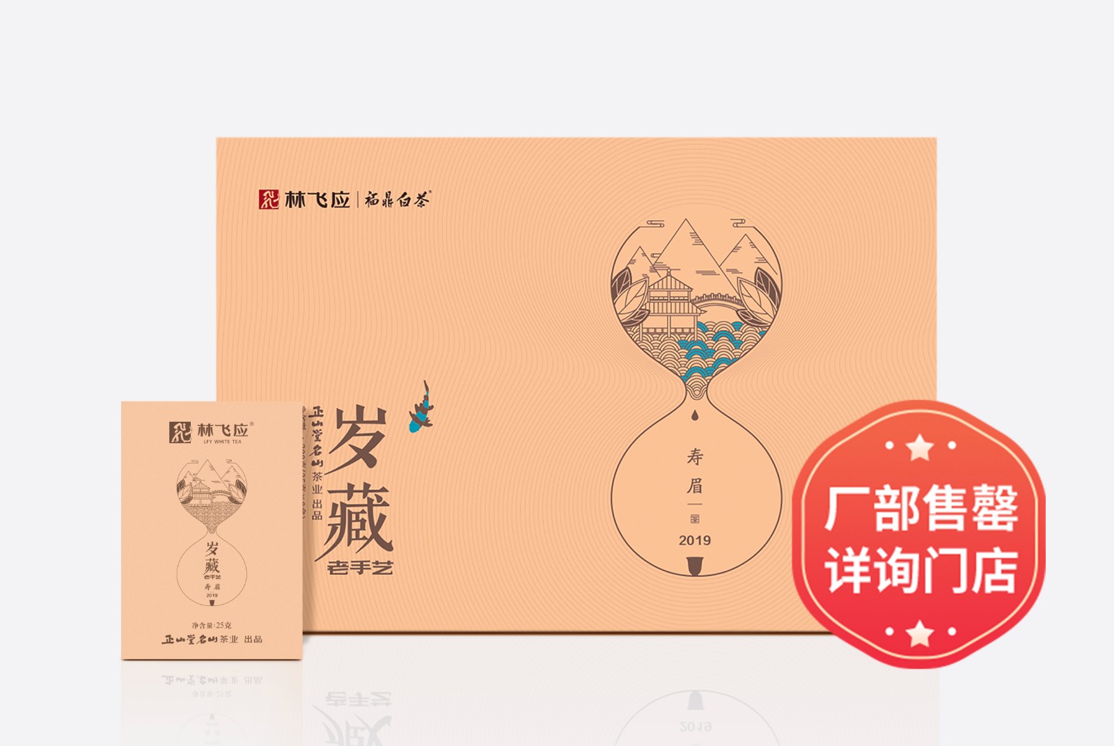岁藏·老手艺2019寿眉