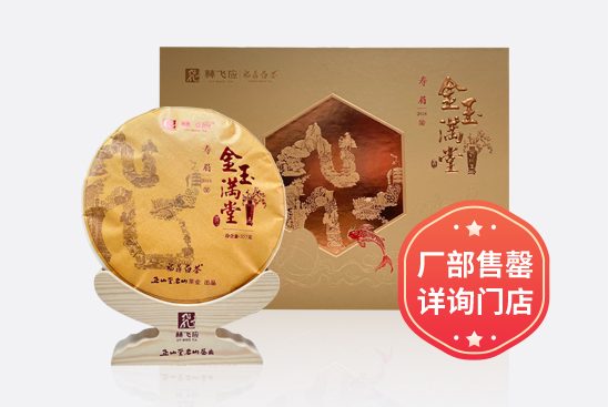 金玉满堂·2018寿眉