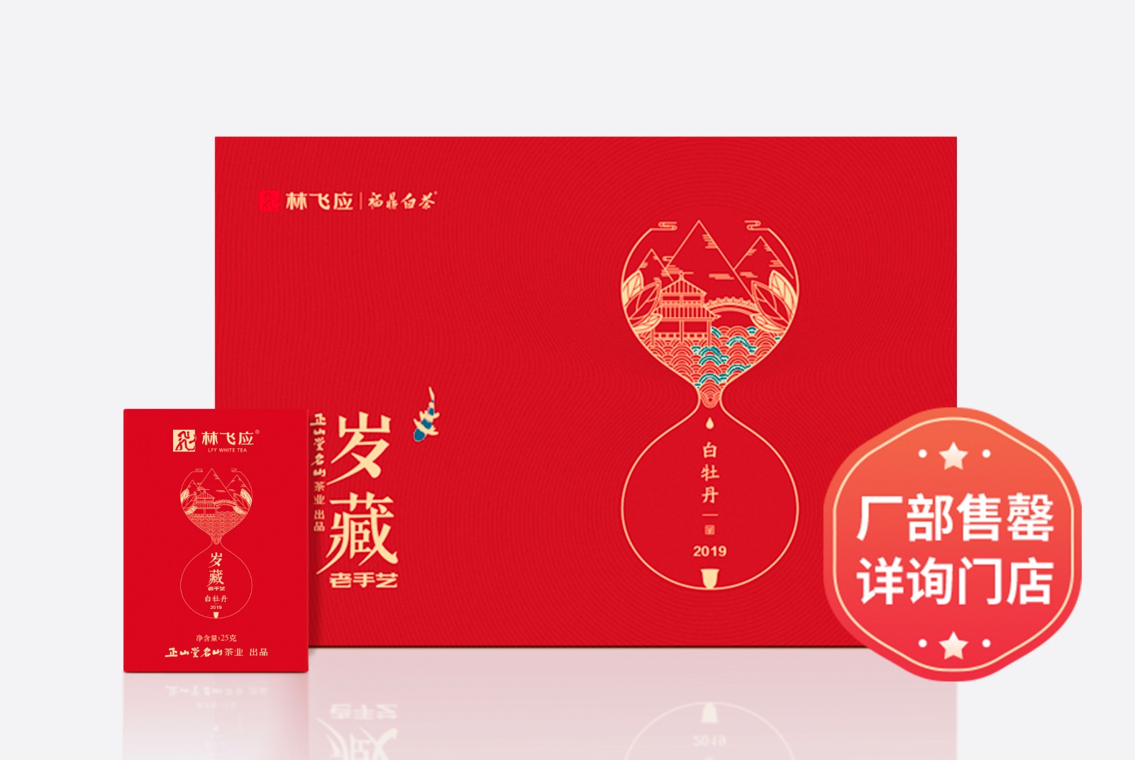 岁藏·老手艺2019白牡丹