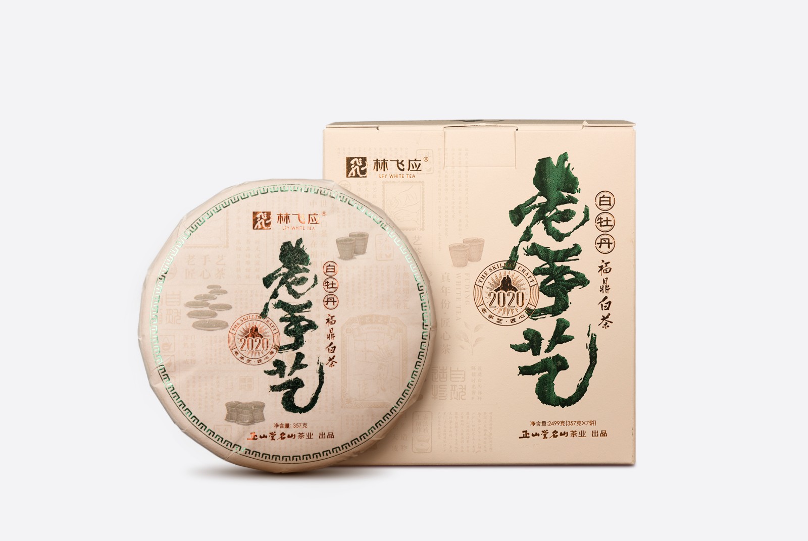 2023版老手艺·白牡丹2020