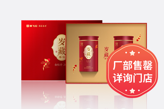 岁藏臻味·2014白牡丹