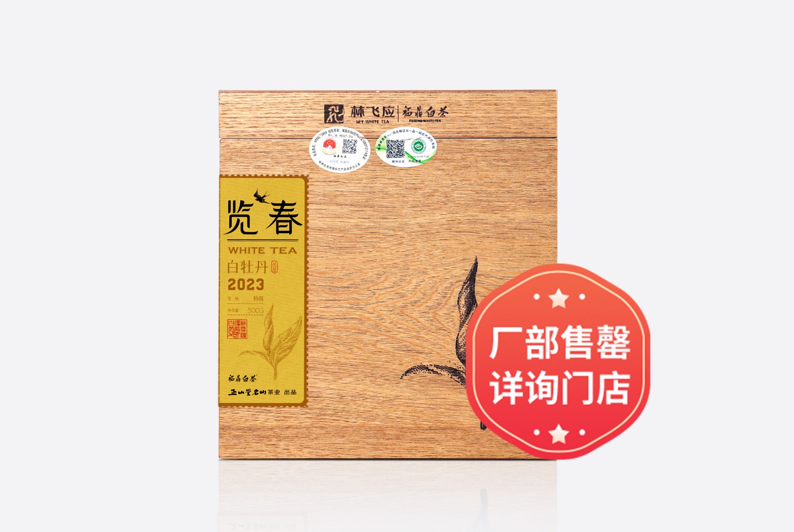 览春·2023白牡丹（500克）