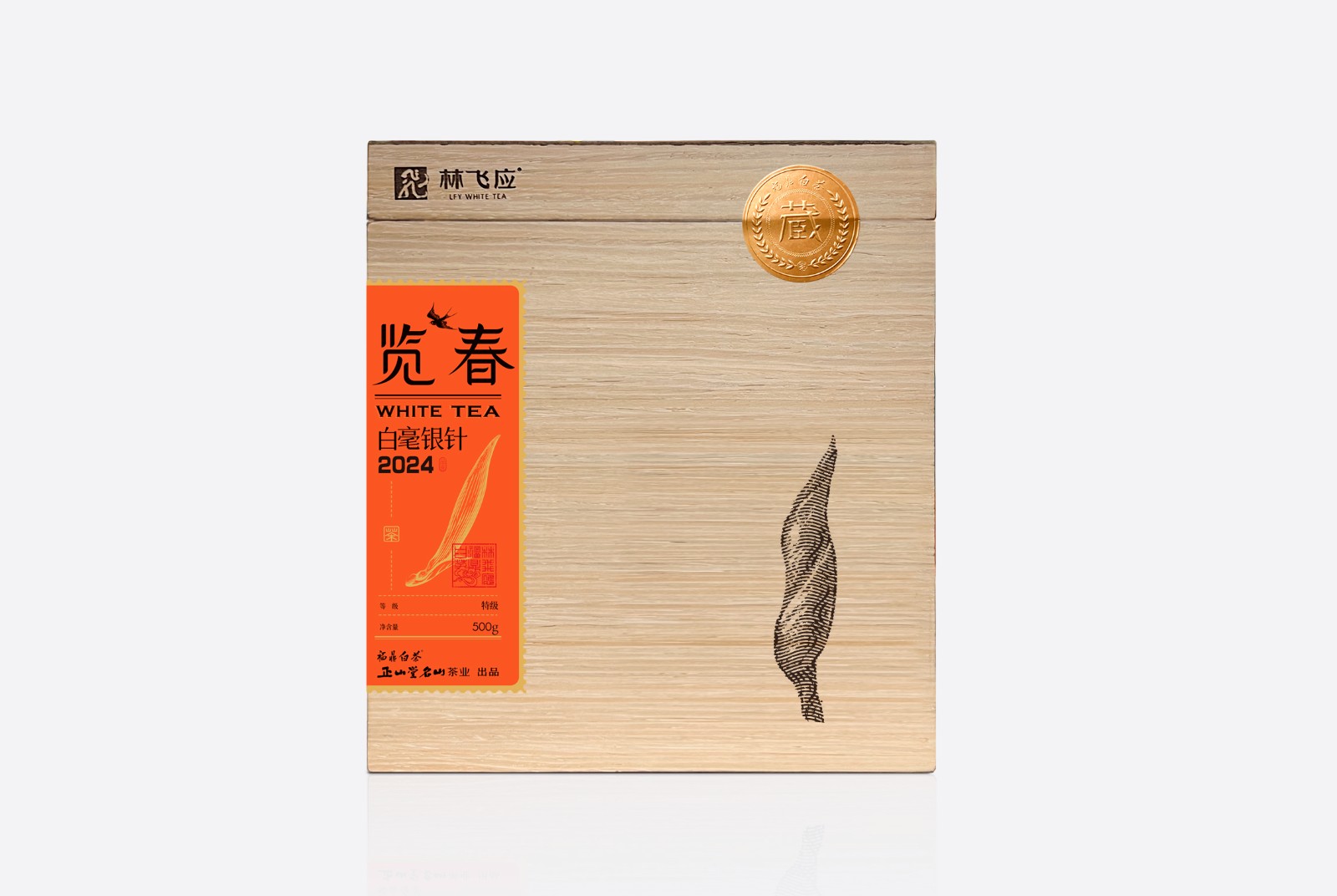 览春·2024白毫银针（500克）