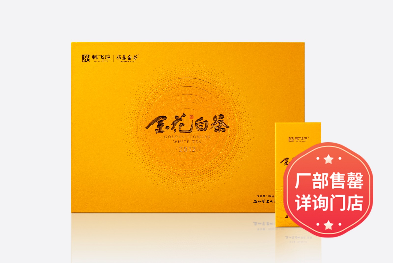 金花白茶·2012