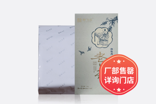 老白茶·2019白牡丹
