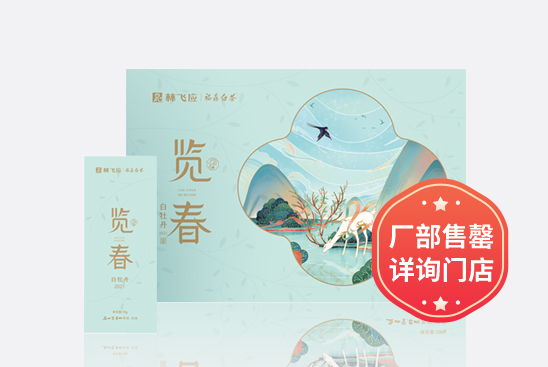 览春·2021白牡丹（100克）