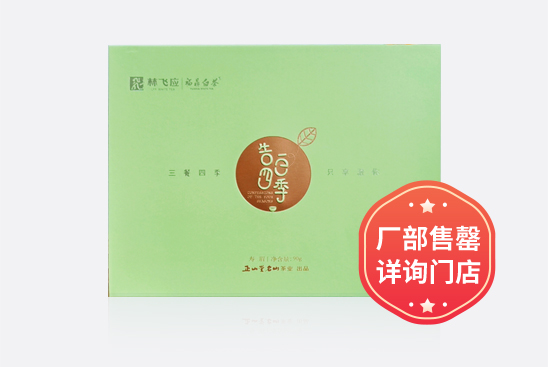 告白四季·2017寿眉