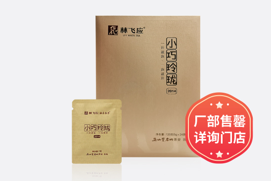 小巧玲珑 · 2014（120克）